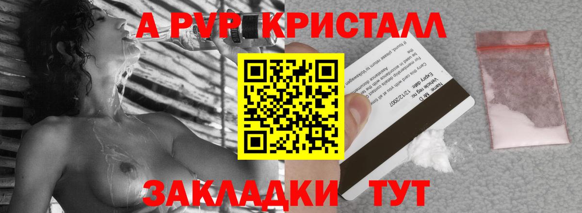 APVP кристаллы Ульяновск
