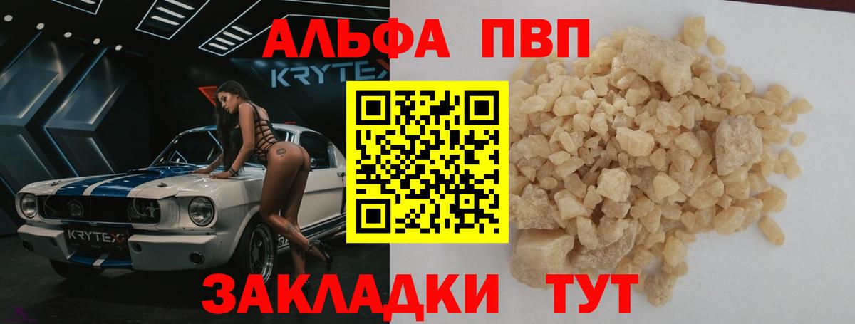 A-PVP кристаллы  Вход с VPN  Ульяновск  Альфа ПВП СК 