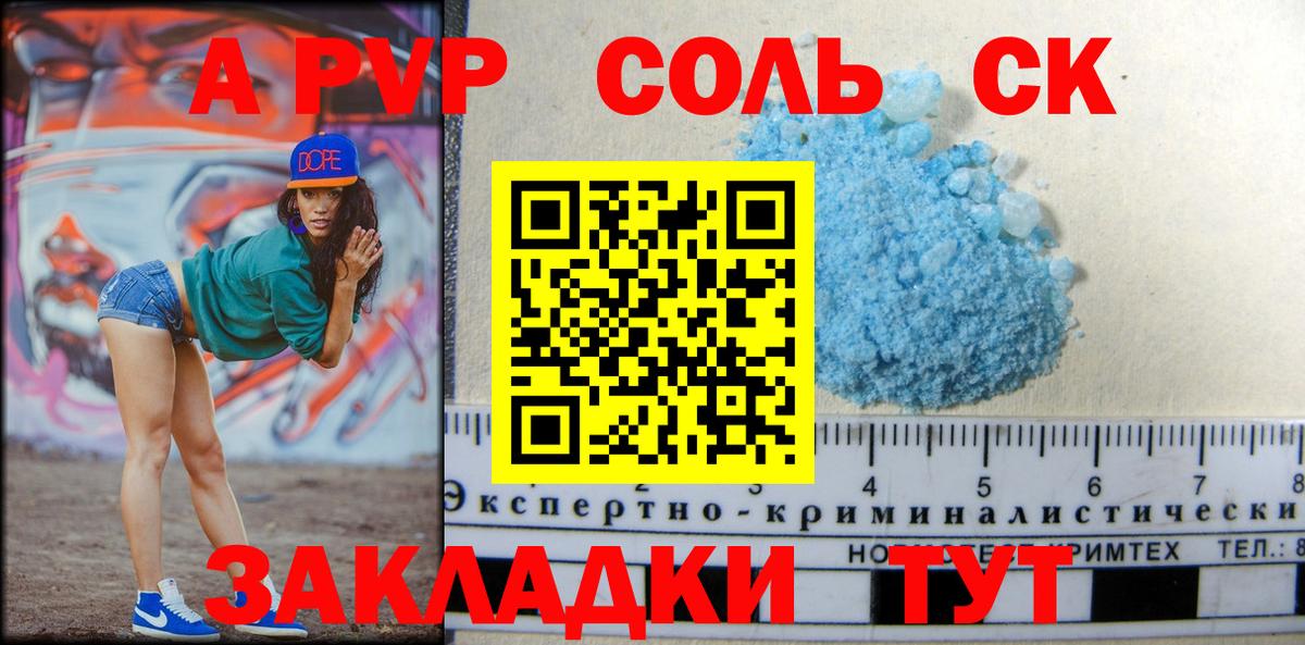 Альфа ПВП кристаллы  Ульяновск  APVP Соль 