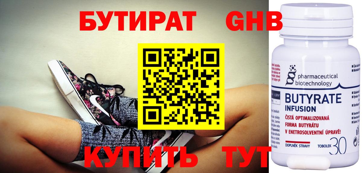 Бутират  Бутират Butirat  Вход с VPN  Ульяновск 
