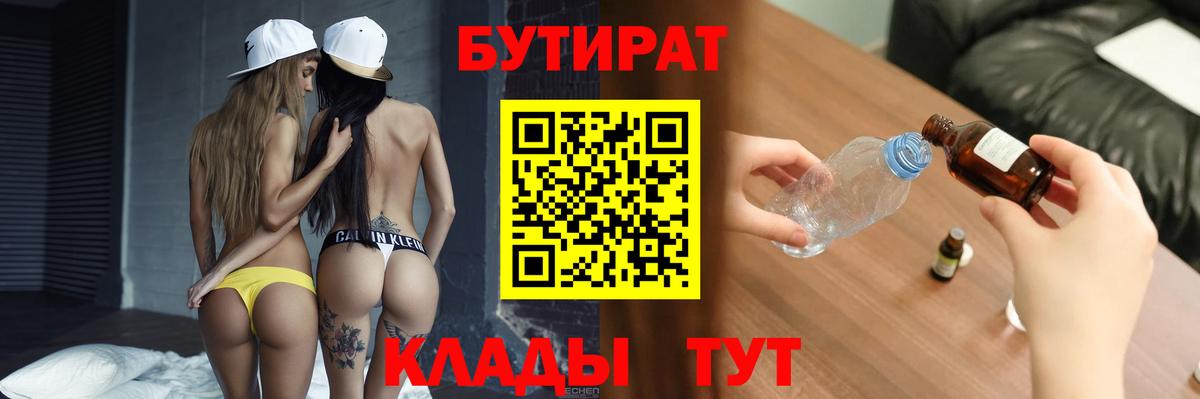 Бутират жидкий экстази Ульяновск