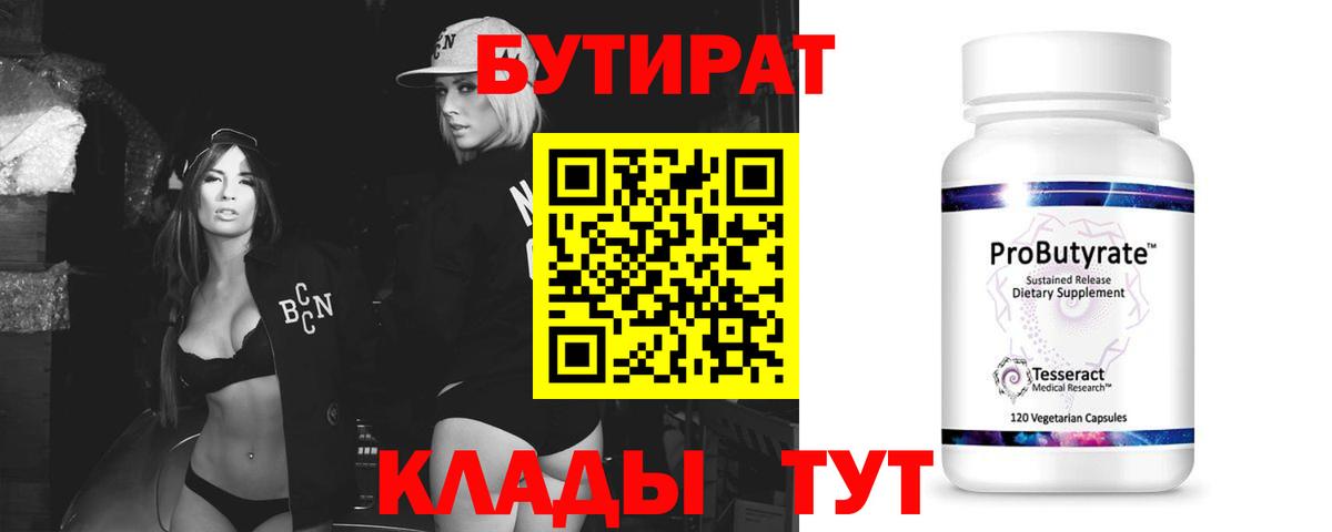Бутират жидкий экстази Ульяновск