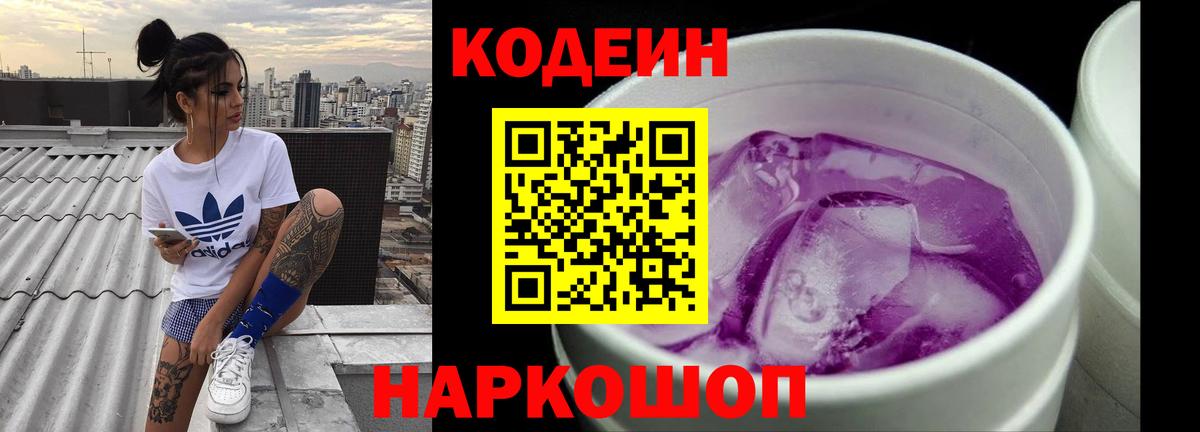 Codein Purple Drank Ульяновск