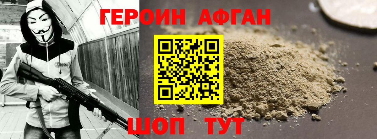 Героин афганец Ульяновск