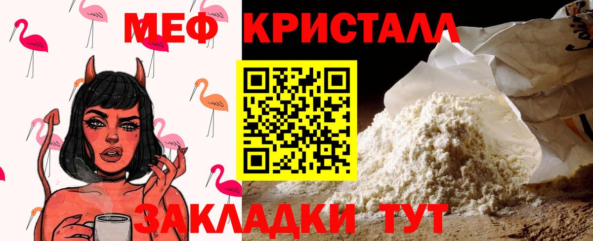 Меф мяу мяу кристаллы Ульяновск
