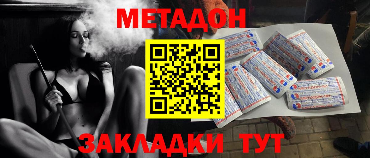 МЕТАДОН methadone  Метадон кристалл  Вход с VPN  Ульяновск 